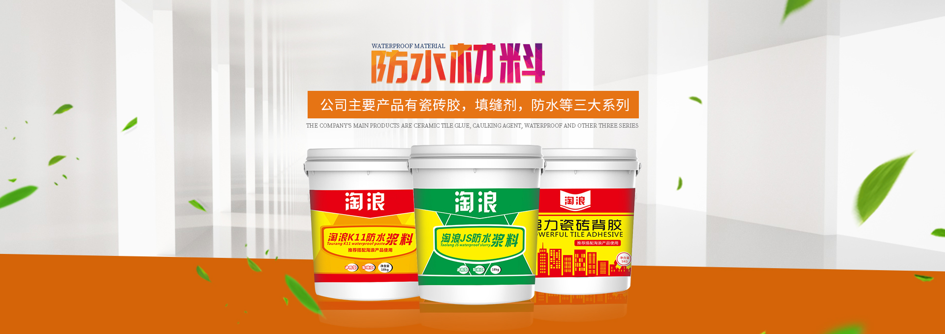 佛山广兴建筑材料有限公司_广兴建筑材料瓷砖粘贴剂|广兴建筑材料防水