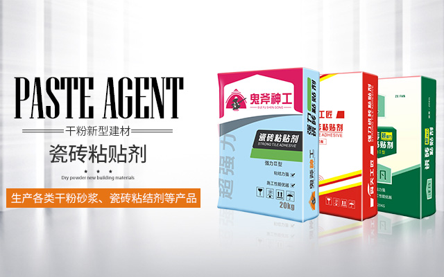 佛山广兴建筑材料有限公司_广兴建筑材料瓷砖粘贴剂|广兴建筑材料防水